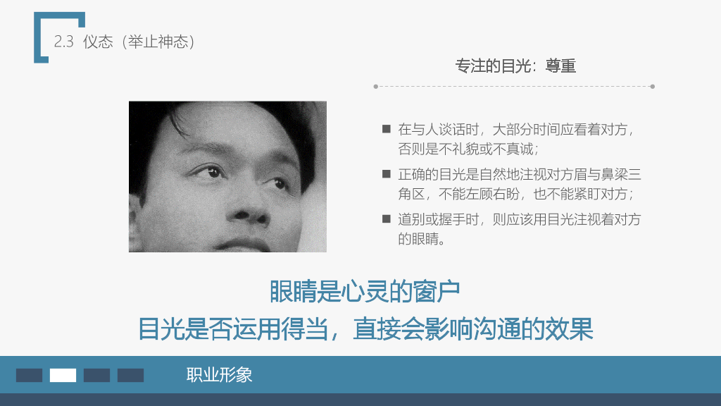 商务礼仪培训课件PPT模板