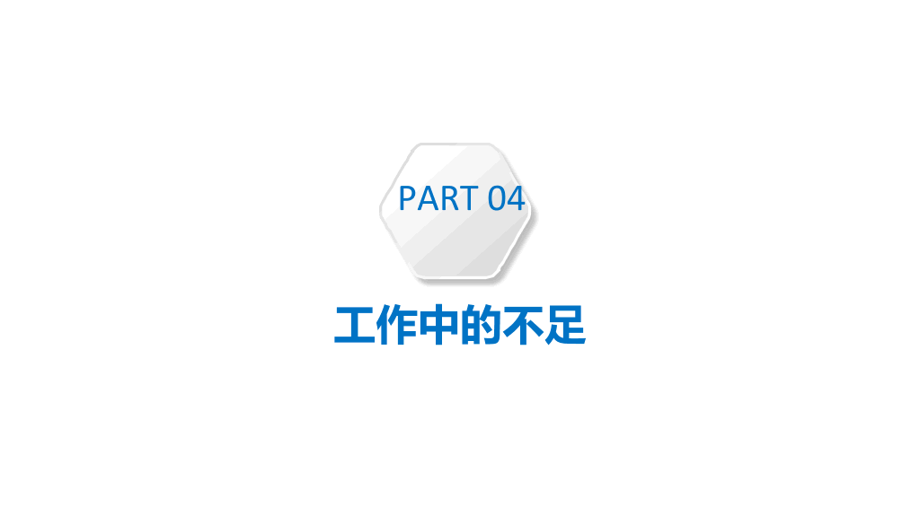 极简微立体工作汇报PPT模板