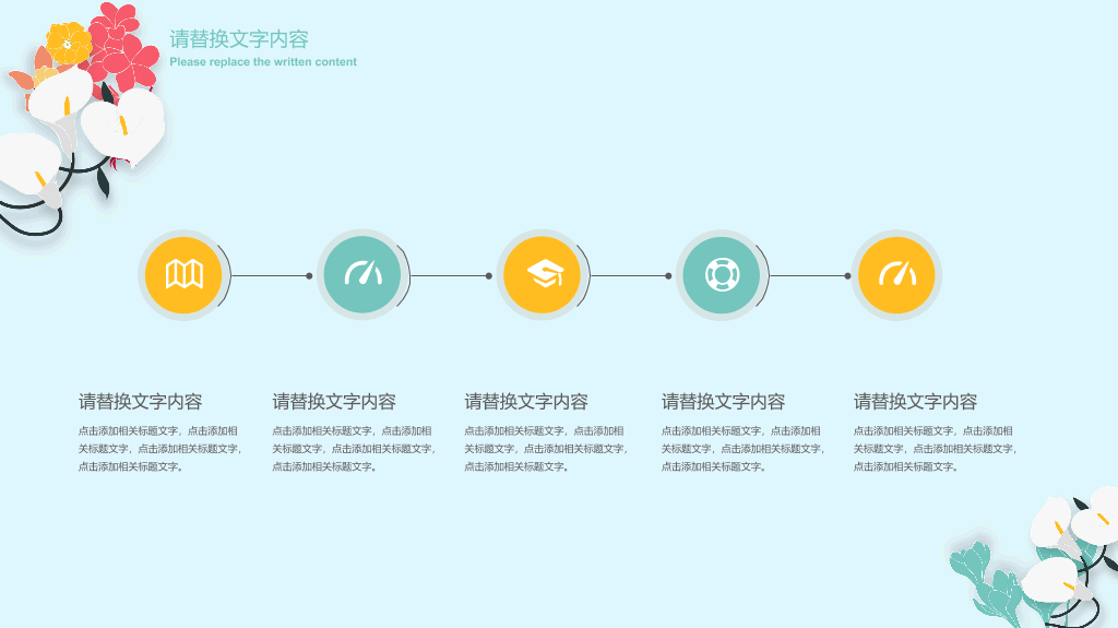 唯美文艺小清新小花PPT模板
