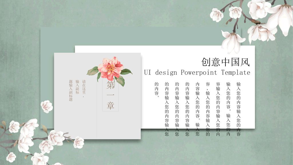 春天唯美素雅花朵PPT模板