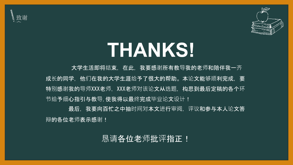 创意黑板论文答辩PPT模板