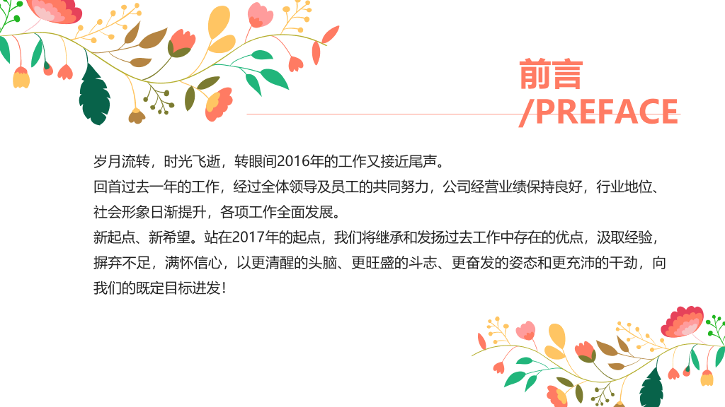 唯美自然花朵工作汇报PPT模板