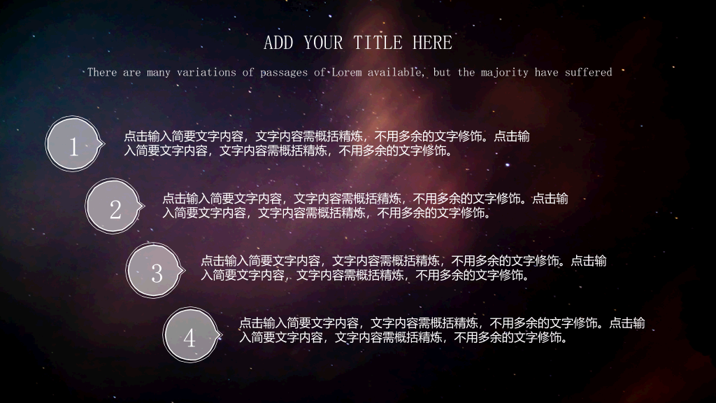 炫酷星空风动态商务PPT模板