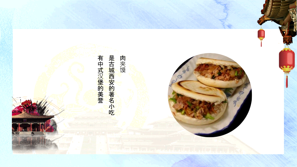 西安旅游景点美食介绍PPT模板