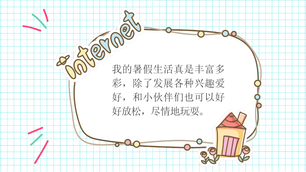 小学生暑假生活展示PPT模板