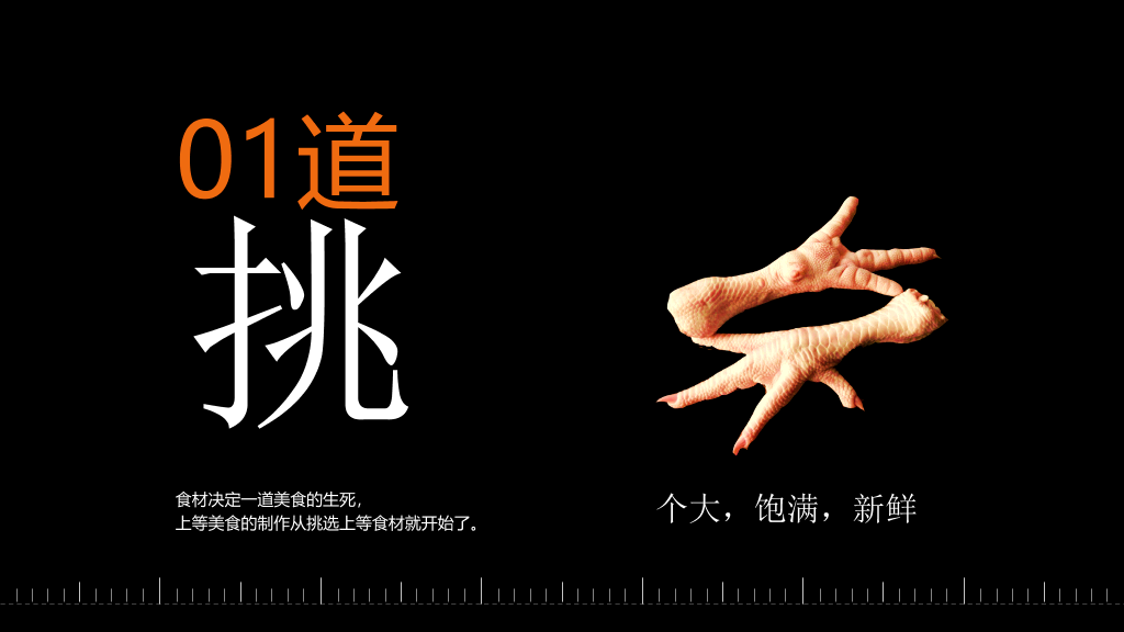 美味鸡爪私房菜宣传PPT模板