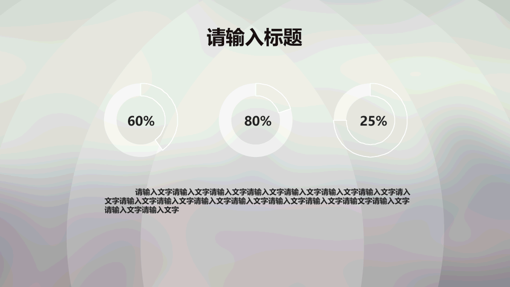 简洁半透明工作汇报PPT模板