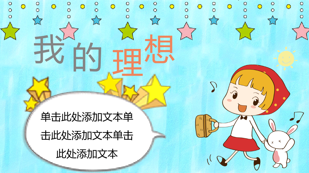 可爱卡通自我介绍PPT模板