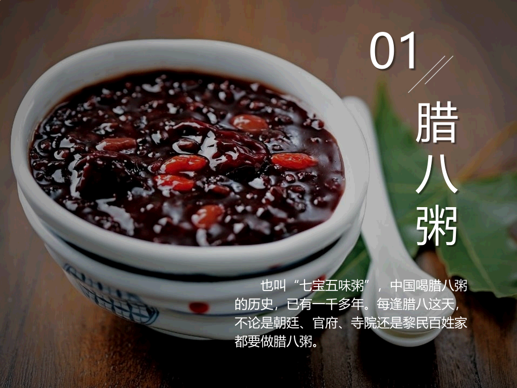 腊八节美食介绍PPT作品