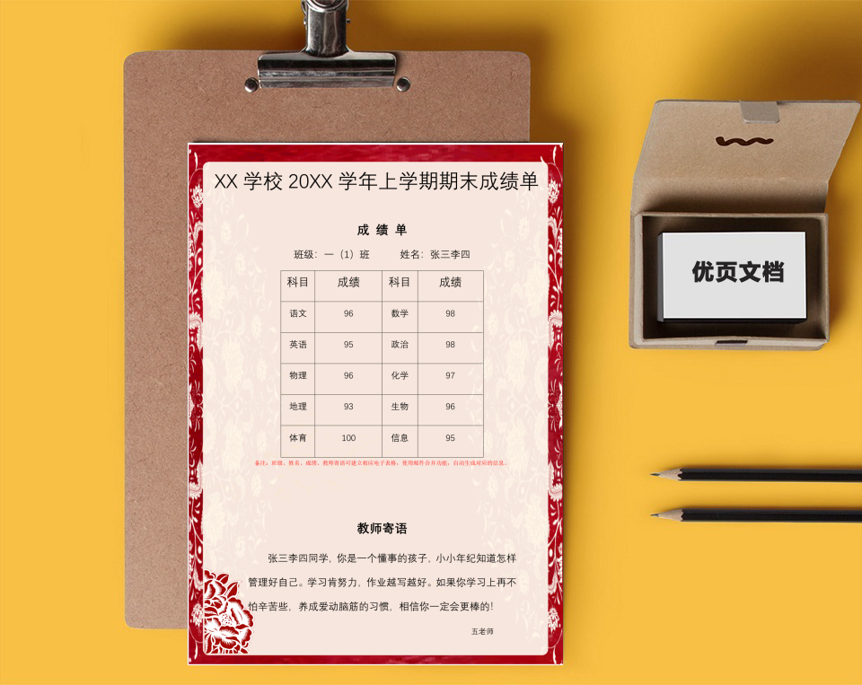 实用期末成绩单
