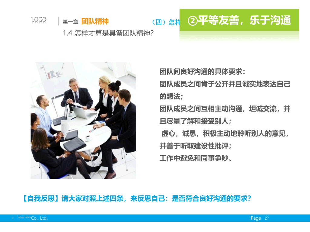 团队精神及忠诚度培训PPT模板
