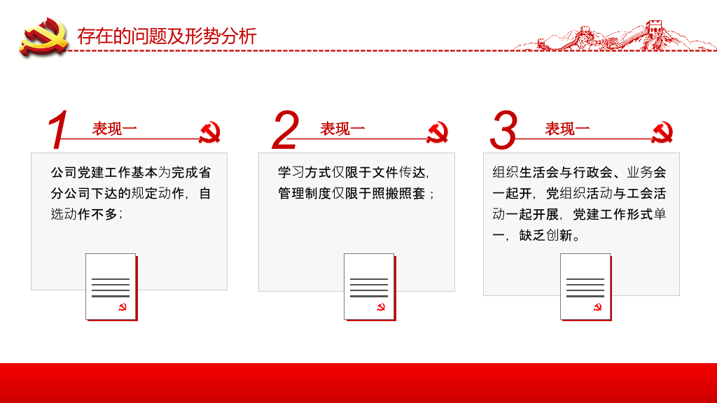 党支部年终工作总结PPT模板