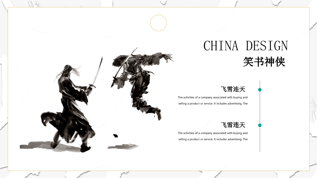 纪念金庸创意武侠风PPT模板