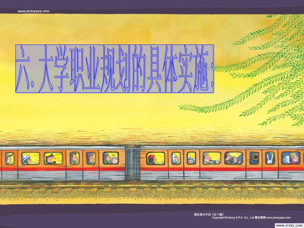 大学生职业生涯规划PPT