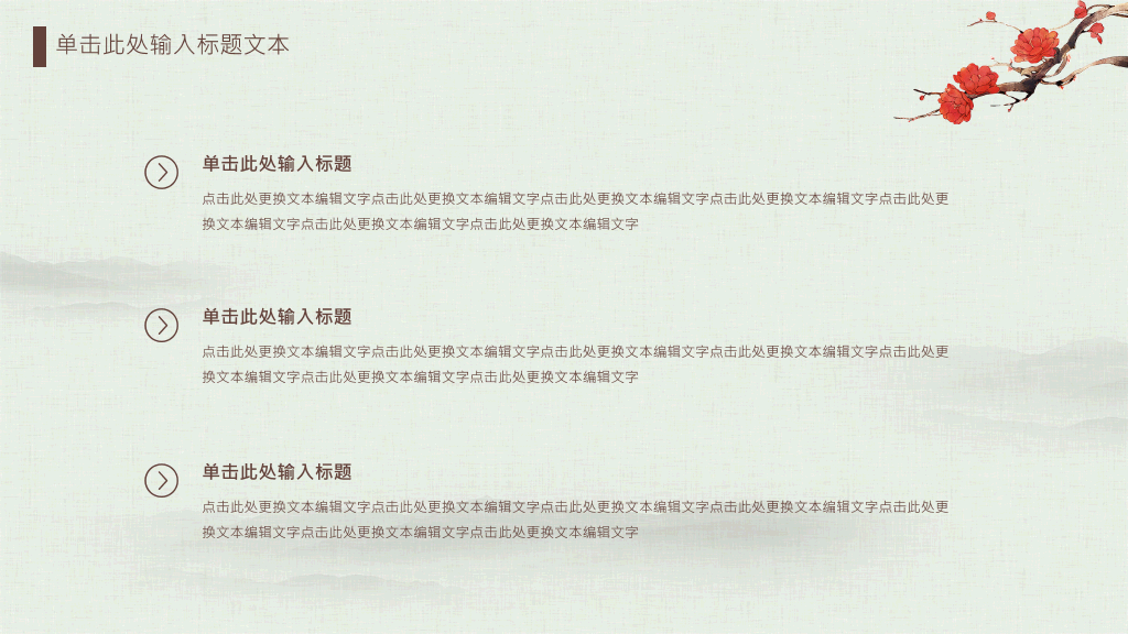 梅花红伞雅致中国风PPT模板