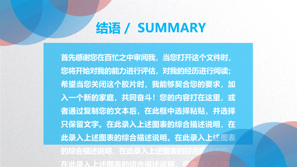 渐变圆圈泡泡工作总结PPT模板
