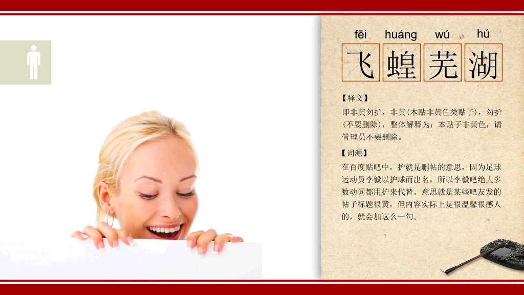 线装书风格词语解释PPT模板