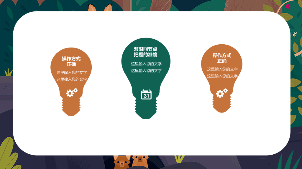插画风儿童教学课件PPT模板