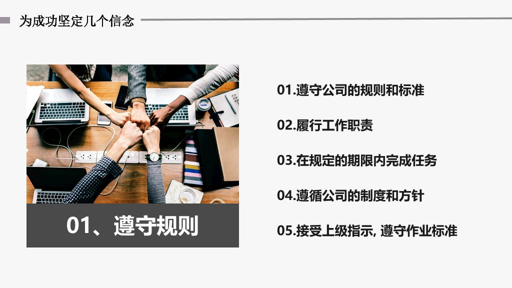 责任心勇于担当培训PPT模板