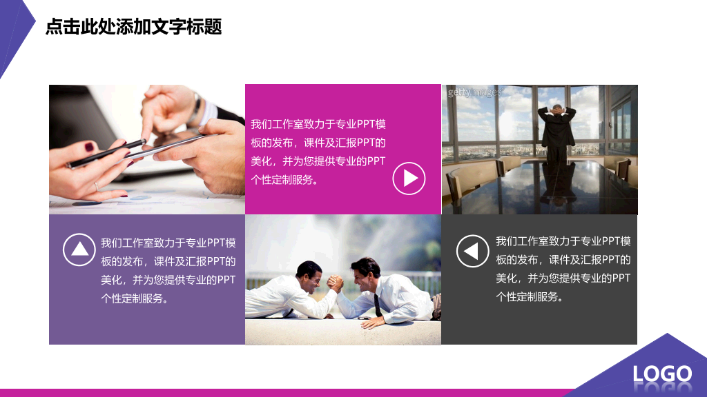 个性紫色系动态通用PPT模板