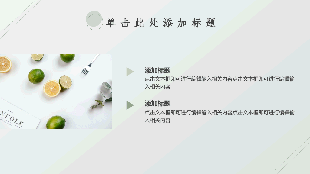 清新淡雅简洁通用PPT模板