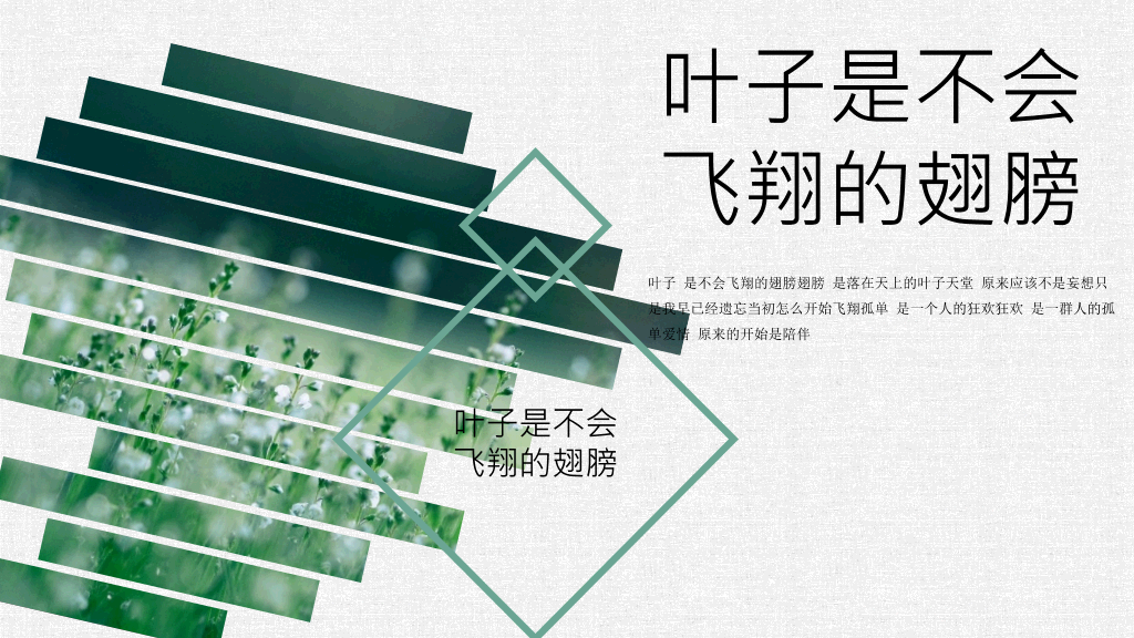 清新文艺森系叶子PPT模板