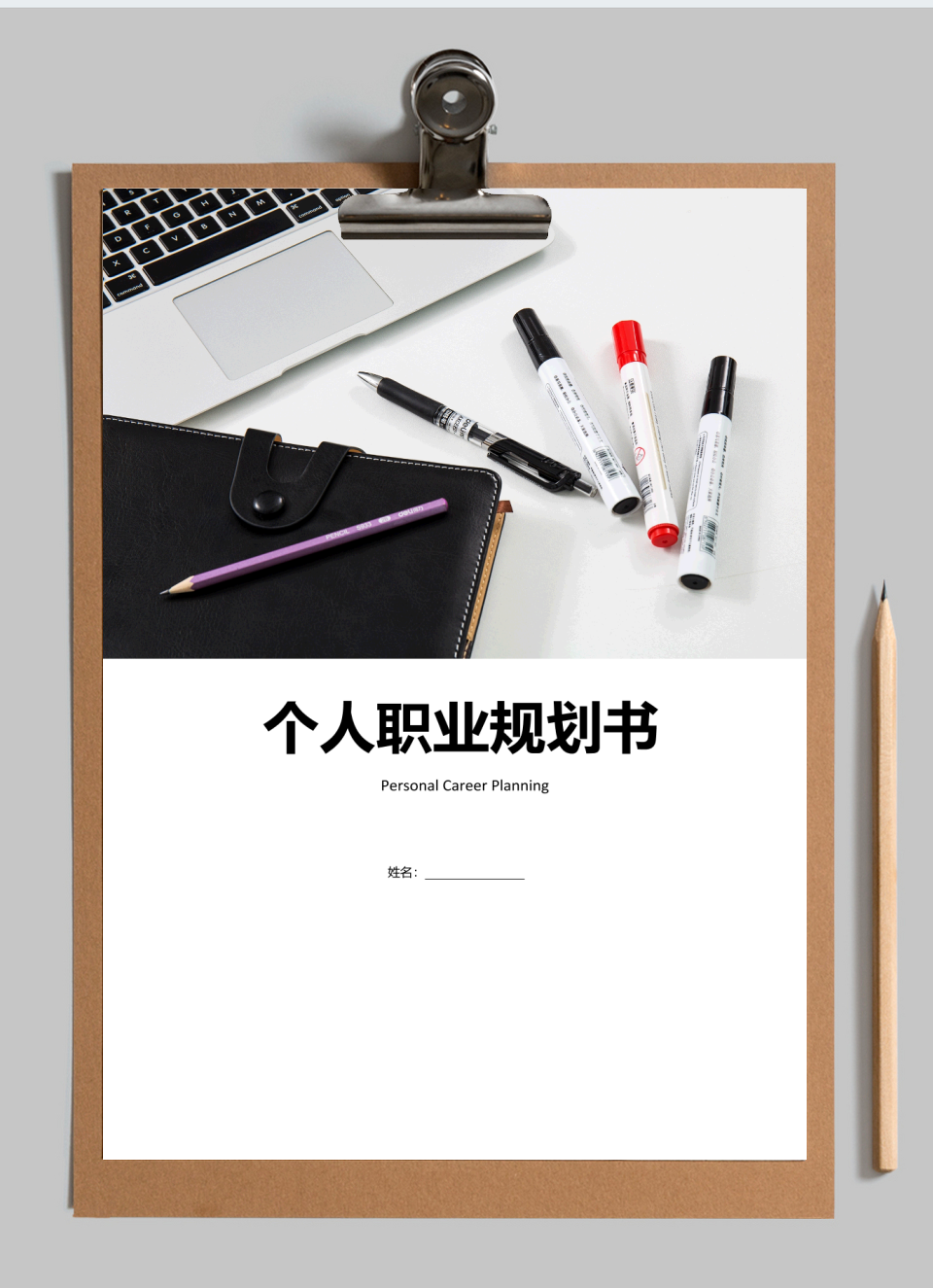 【职业规划书】超全面个人职业规划书