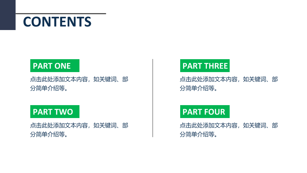 简约绿色多功能通用PPT模板