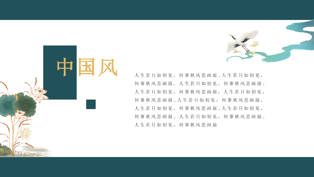 精美国潮中国风PPT模板