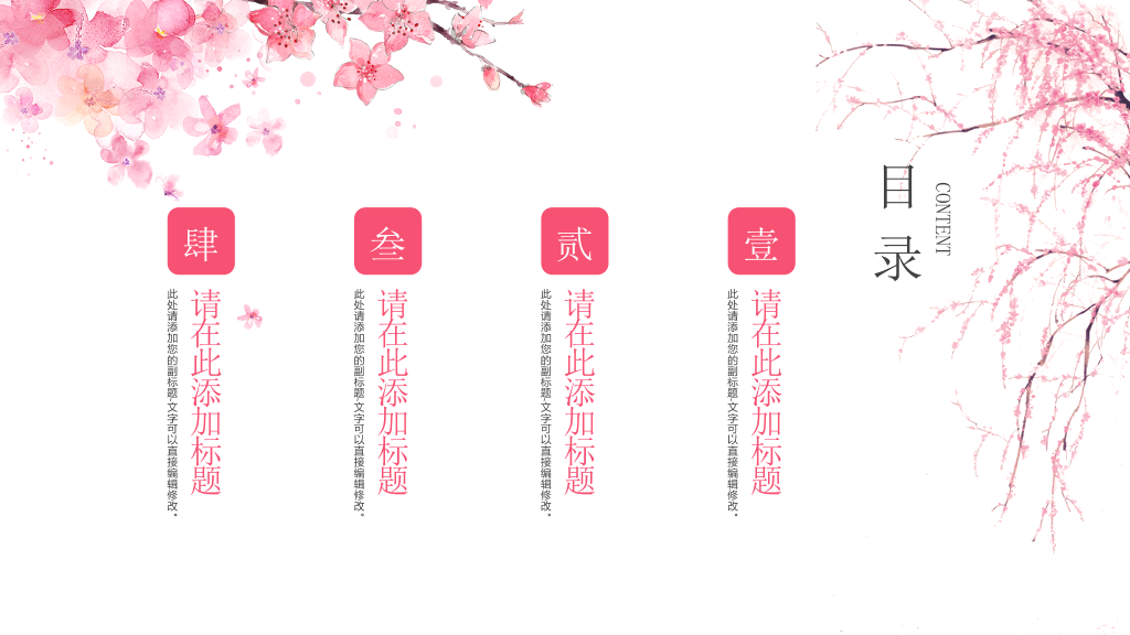 三生三世十里桃花PPT模板