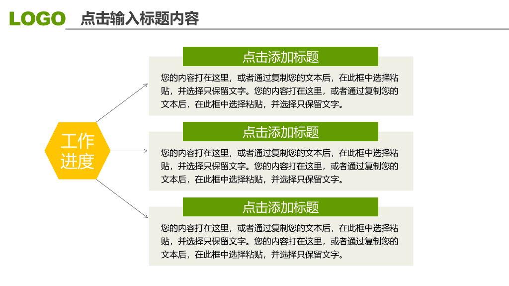 三角形装饰工作汇报PPT模板