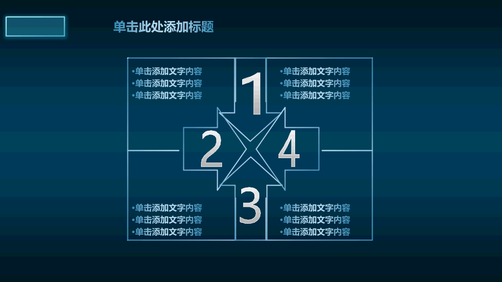 蓝色荧光效果科技感PPT模板