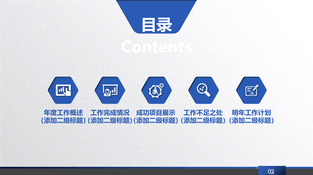 框架完整大气工作汇报PPT模板