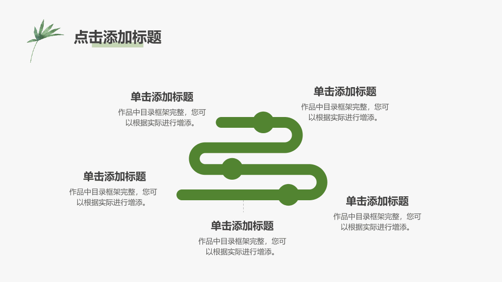 简洁小清新文艺范PPT模板