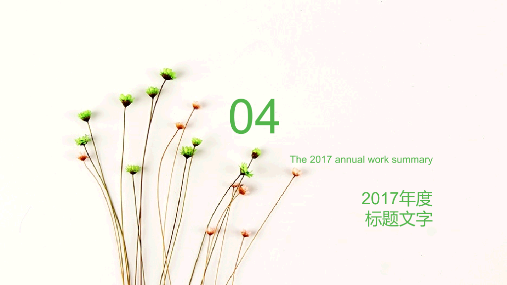清新淡雅简约唯美PPT模板