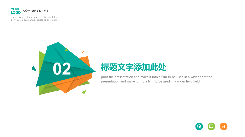 简约彩色多用途PPT模板