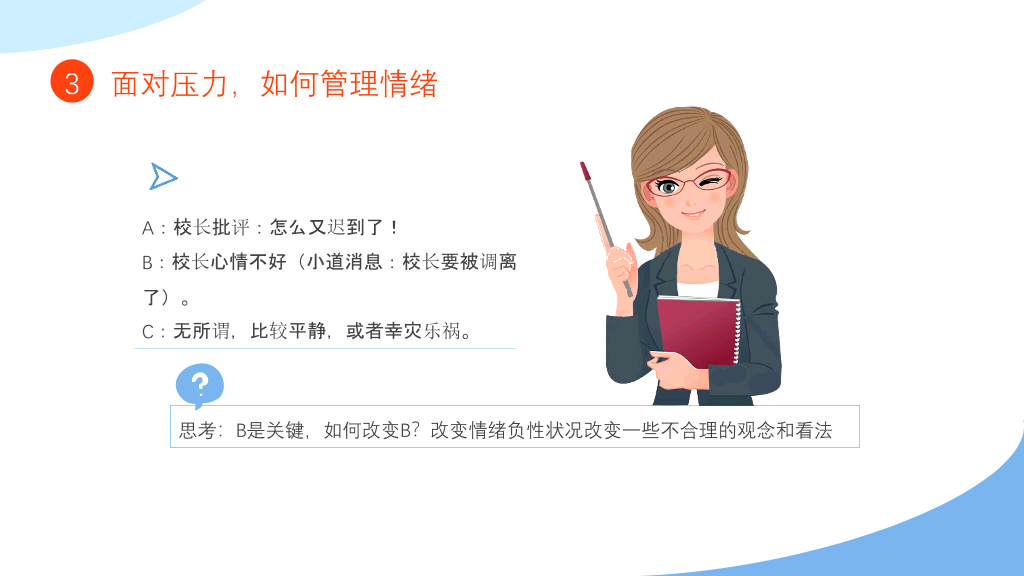 教师心理健康压力情绪管理PPT模板