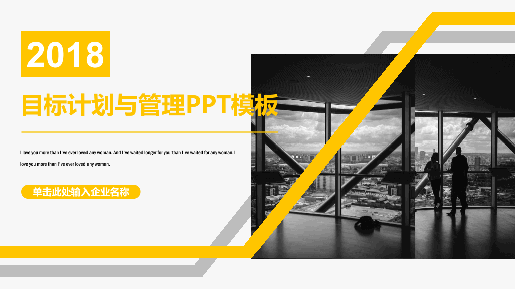 黄色商务高端大气目标计划与管理PPT模板-1