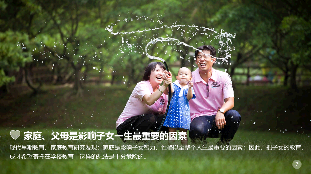 子女亲子教育方法PPT作品