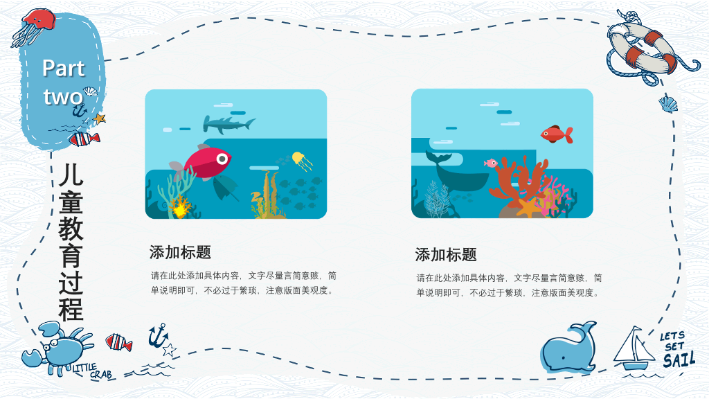 手绘可爱卡通海洋风PPT模板
