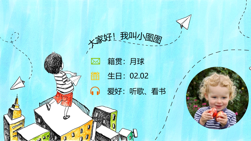 可爱卡通自我介绍PPT模板