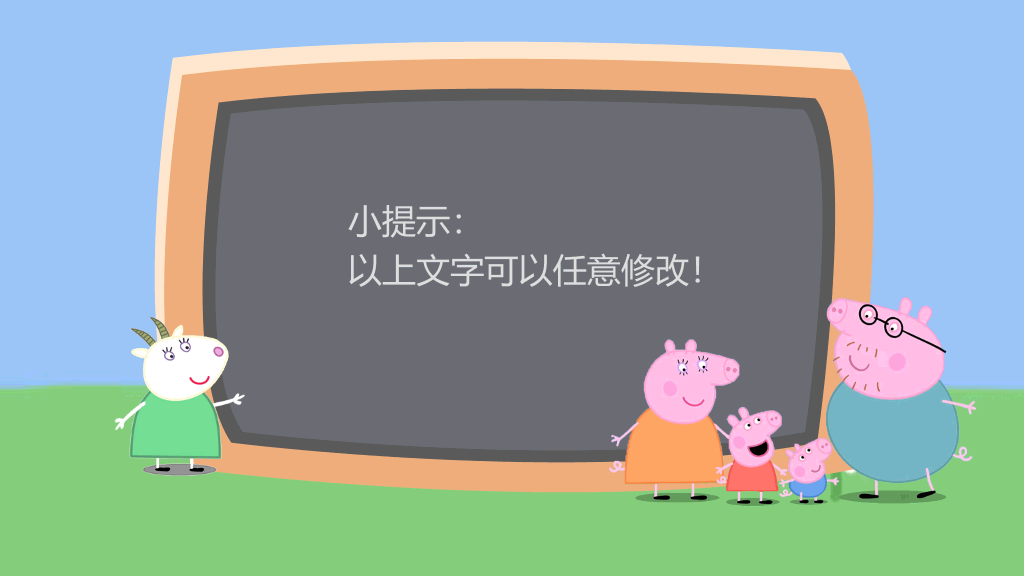 小猪佩奇PPT模板下载