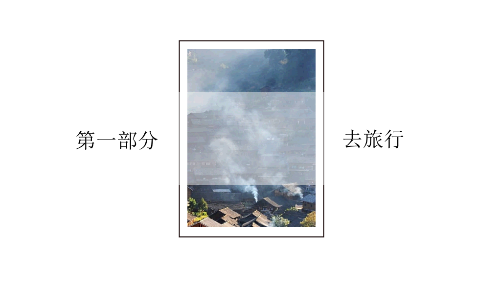 黔南西江千户苗寨介绍PPT模板