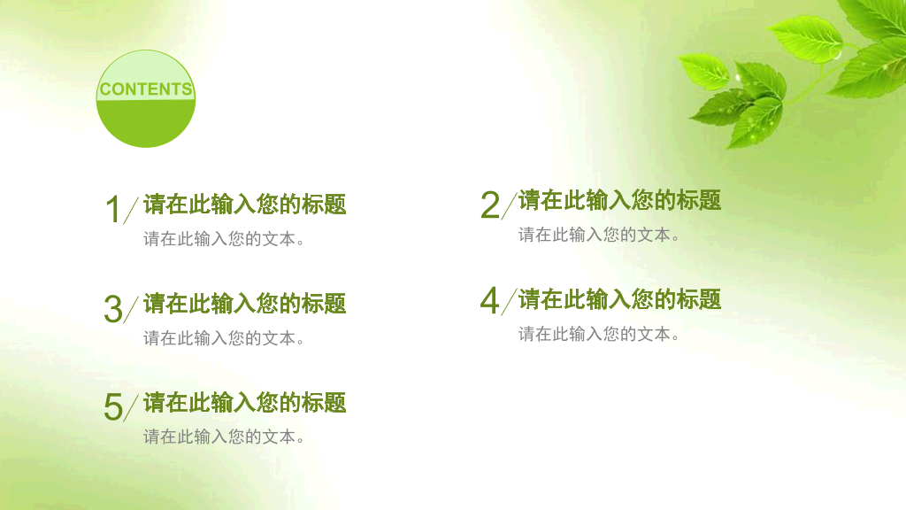 简约清新淡雅绿叶PPT模板