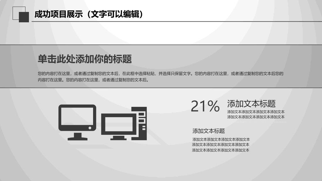 创意大气灰黑总结汇报PPT模板