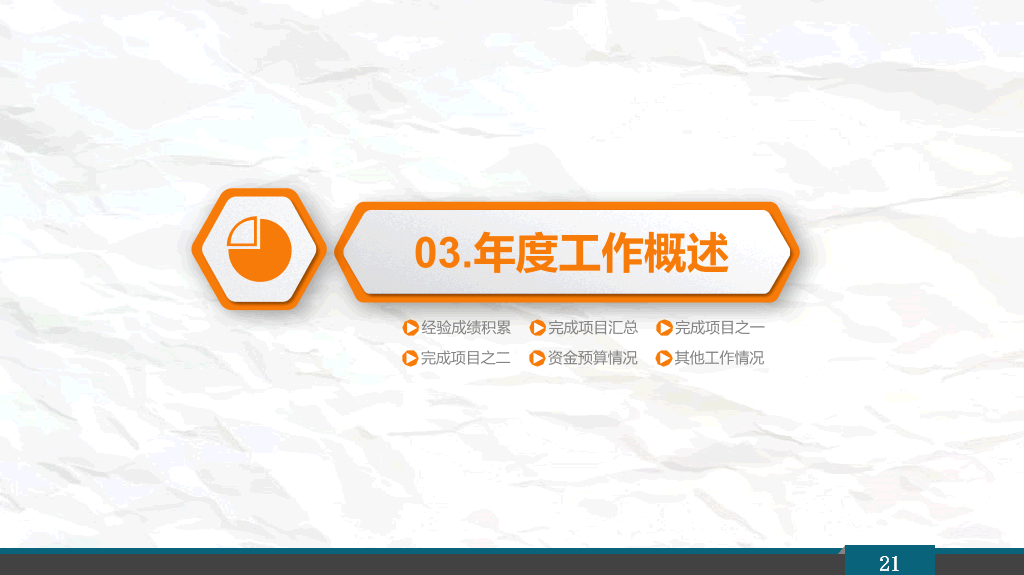 清新皱纸工作汇报PPT模板