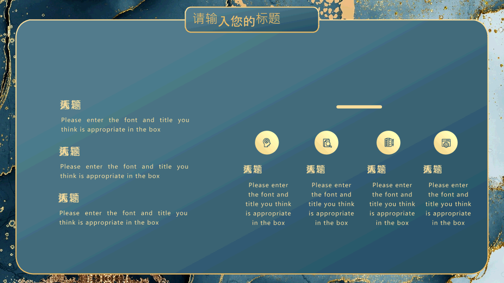 精美质感艺术鎏金PPT模板