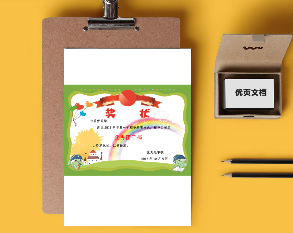 奖状证书-创意清新荣誉奖状