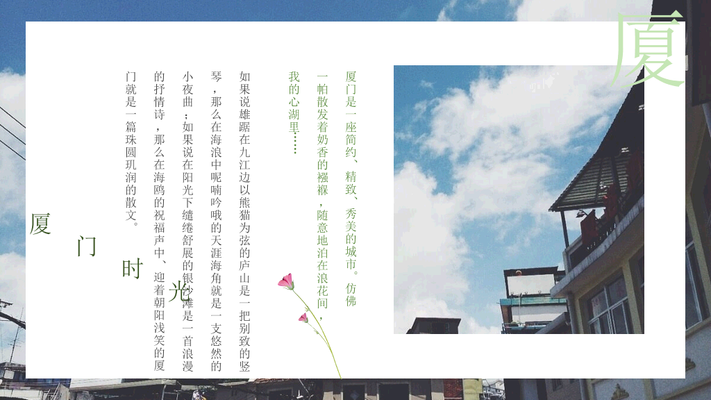厦门旅游景点介绍攻略PPT模板