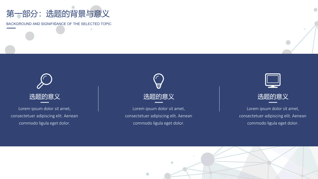 清新蓝色毕业设计答辩PPT模板